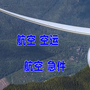 大兴安岭机场快递快递-选东方航空和上海航空