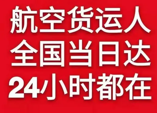 大兴安岭机场快递货物、航空货运:物流行业各岗位招聘