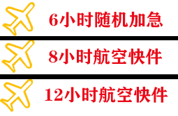 大兴安岭机场快递快递公司,专业空运当天件